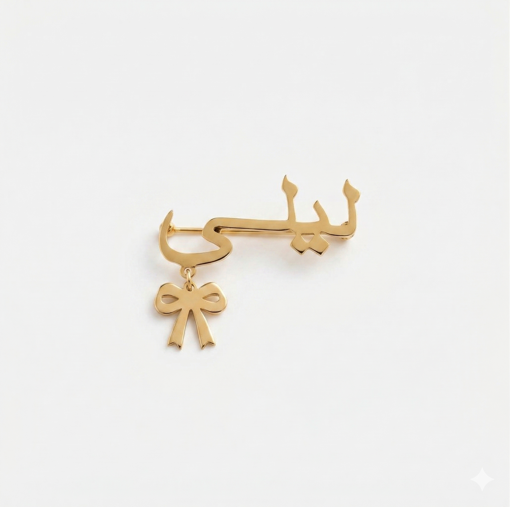 بروش فضة مطلية بالذهب تصميم مميز منقوش بالاسم — هدية مولود فاخرة من بروشات عُمان